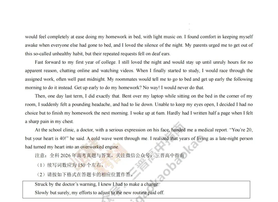 2026年山西高考真题语文/数学/英语/物理/生物/地理/政治/化学试题与答案(带试题分析) !-第70张图片-四季读书网
