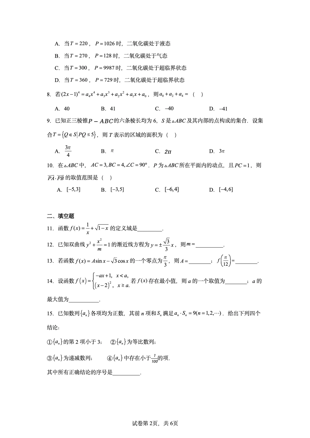 2022年高考北京卷数学真题-第2张图片-四季读书网