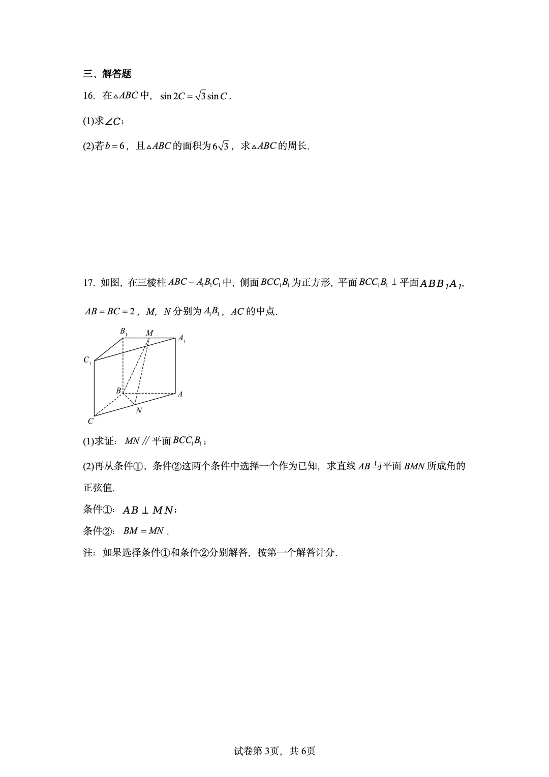 2022年高考北京卷数学真题-第3张图片-四季读书网