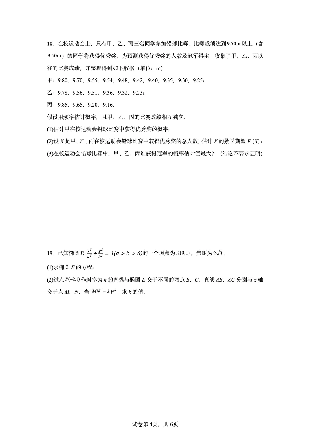 2022年高考北京卷数学真题-第4张图片-四季读书网