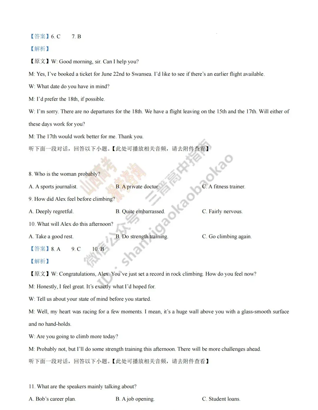 2026年山西高考真题语文/数学/英语/物理/生物/地理/政治/化学试题与答案(带试题分析) !-第73张图片-四季读书网
