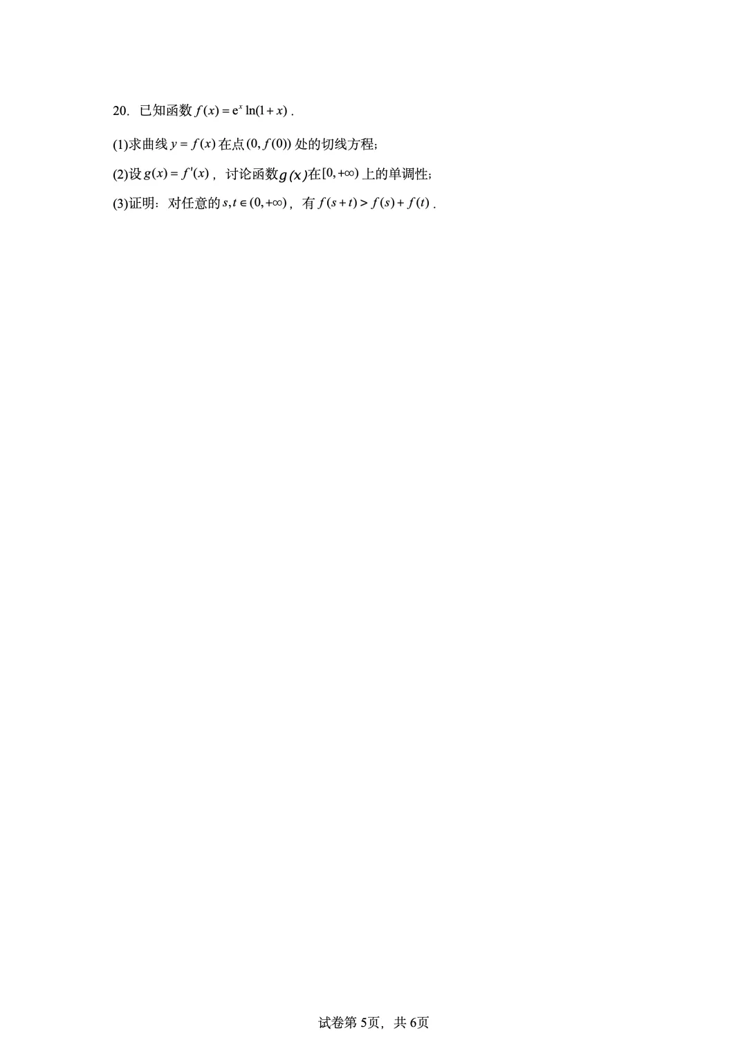 2022年高考北京卷数学真题-第5张图片-四季读书网