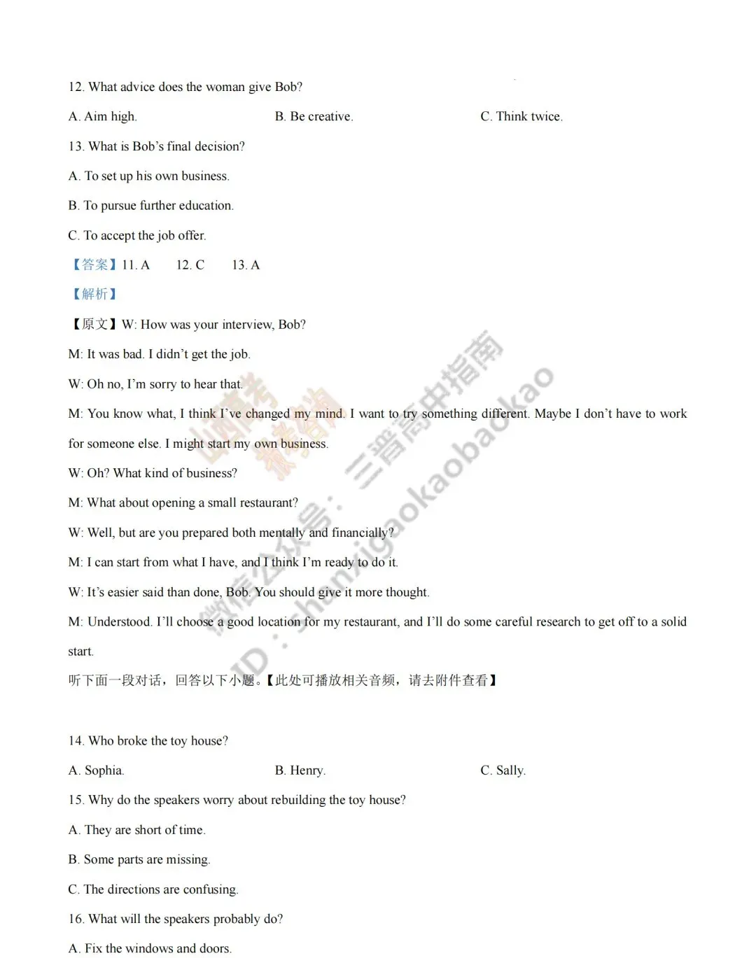 2026年山西高考真题语文/数学/英语/物理/生物/地理/政治/化学试题与答案(带试题分析) !-第74张图片-四季读书网