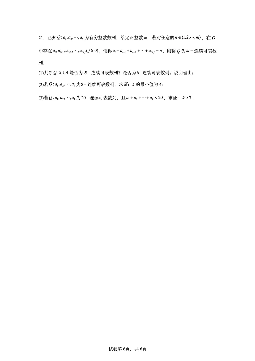 2022年高考北京卷数学真题-第6张图片-四季读书网