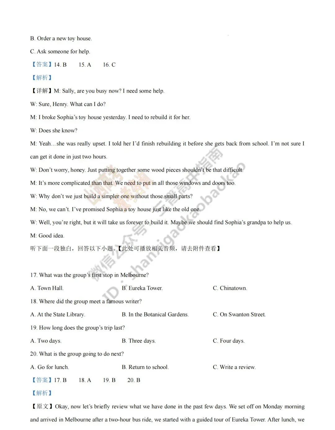 2026年山西高考真题语文/数学/英语/物理/生物/地理/政治/化学试题与答案(带试题分析) !-第75张图片-四季读书网