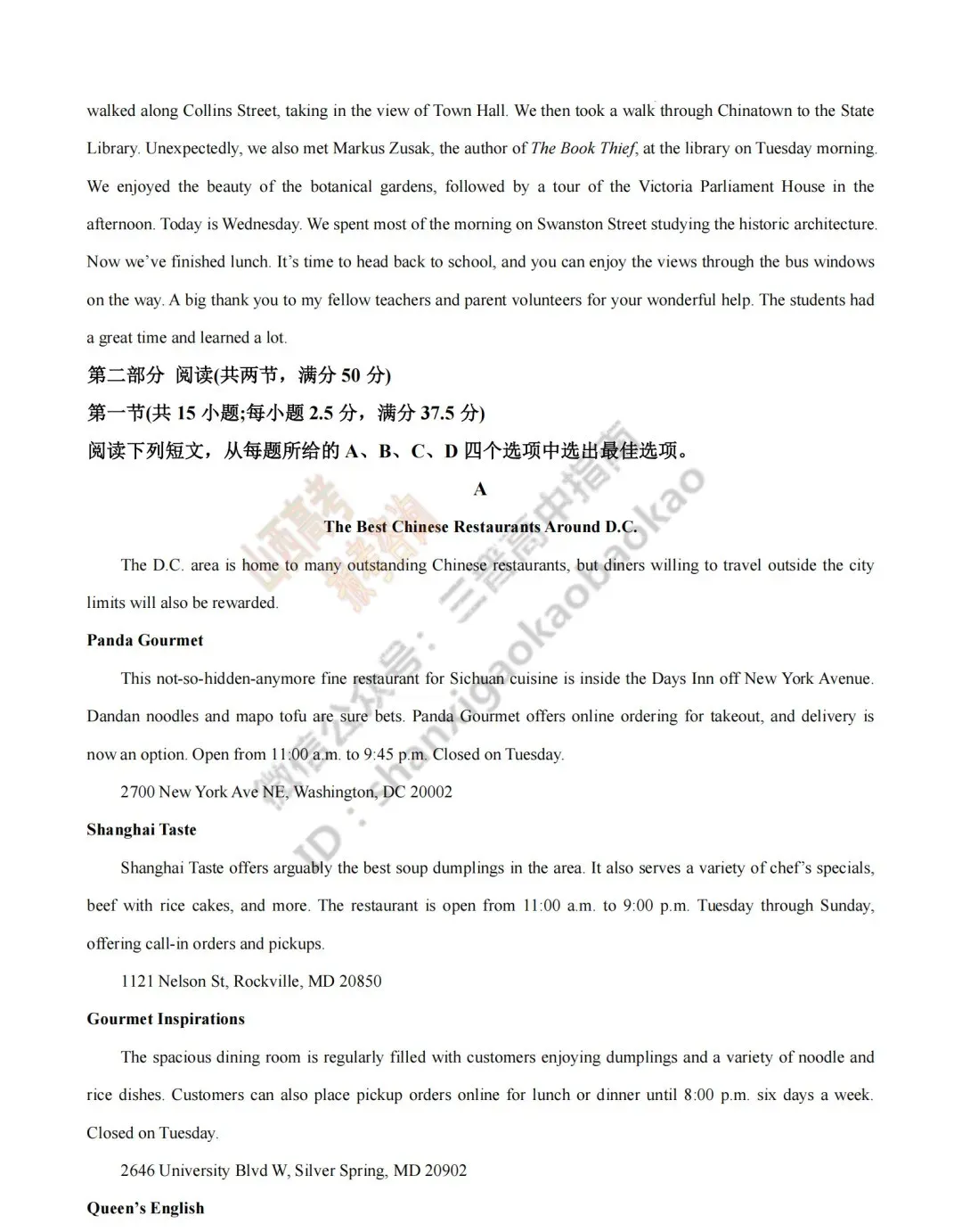 2026年山西高考真题语文/数学/英语/物理/生物/地理/政治/化学试题与答案(带试题分析) !-第76张图片-四季读书网