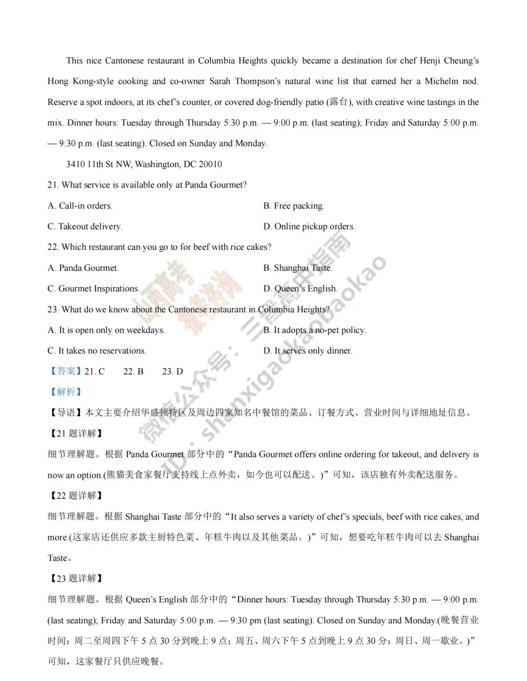 2026年山西高考真题语文/数学/英语/物理/生物/地理/政治/化学试题与答案(带试题分析) !-第77张图片-四季读书网