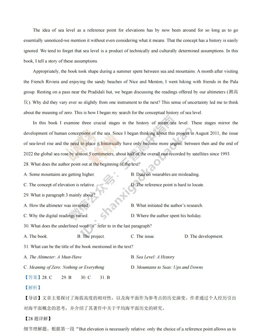 2026年山西高考真题语文/数学/英语/物理/生物/地理/政治/化学试题与答案(带试题分析) !-第80张图片-四季读书网