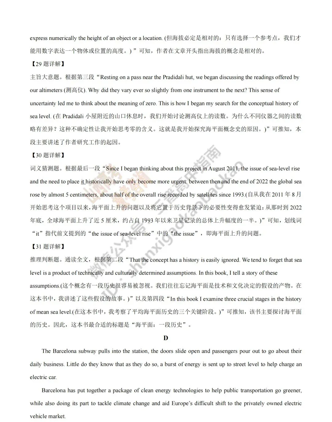 2026年山西高考真题语文/数学/英语/物理/生物/地理/政治/化学试题与答案(带试题分析) !-第81张图片-四季读书网