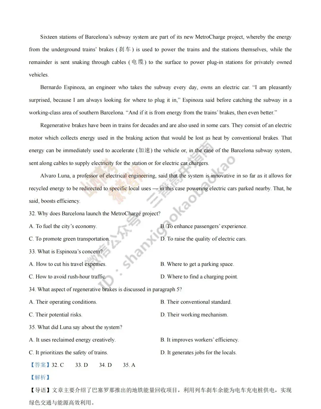 2026年山西高考真题语文/数学/英语/物理/生物/地理/政治/化学试题与答案(带试题分析) !-第82张图片-四季读书网