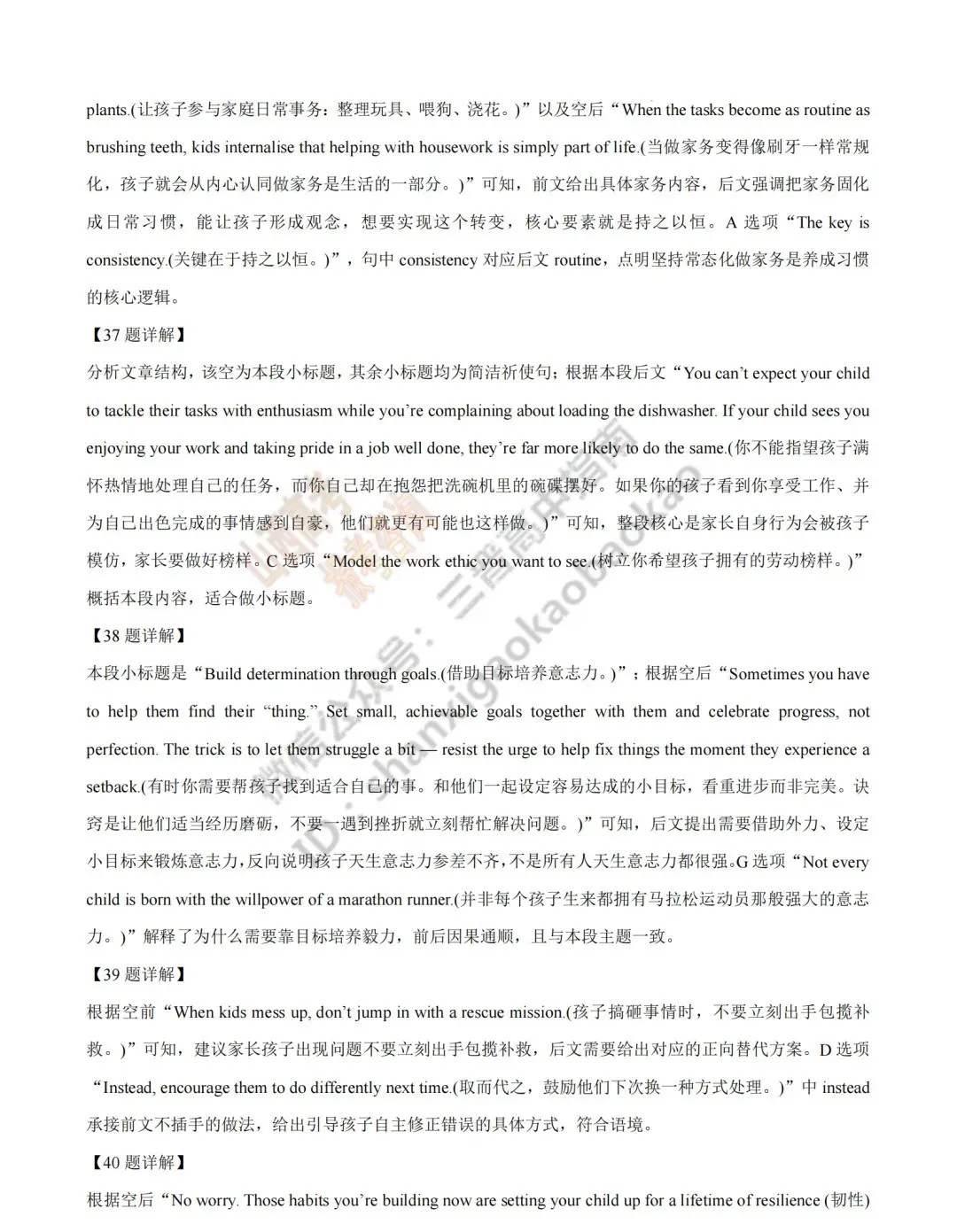 2026年山西高考真题语文/数学/英语/物理/生物/地理/政治/化学试题与答案(带试题分析) !-第85张图片-四季读书网