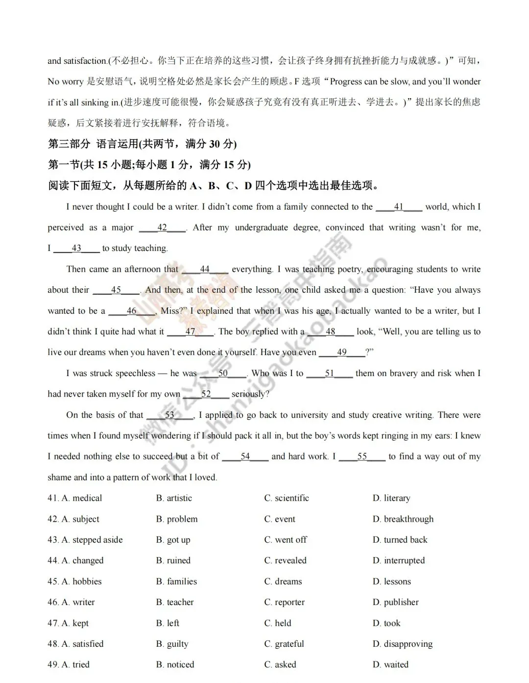 2026年山西高考真题语文/数学/英语/物理/生物/地理/政治/化学试题与答案(带试题分析) !-第86张图片-四季读书网