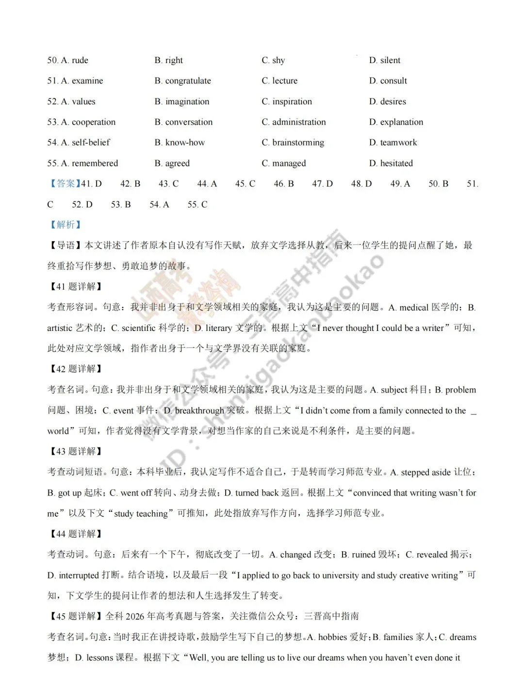 2026年山西高考真题语文/数学/英语/物理/生物/地理/政治/化学试题与答案(带试题分析) !-第87张图片-四季读书网