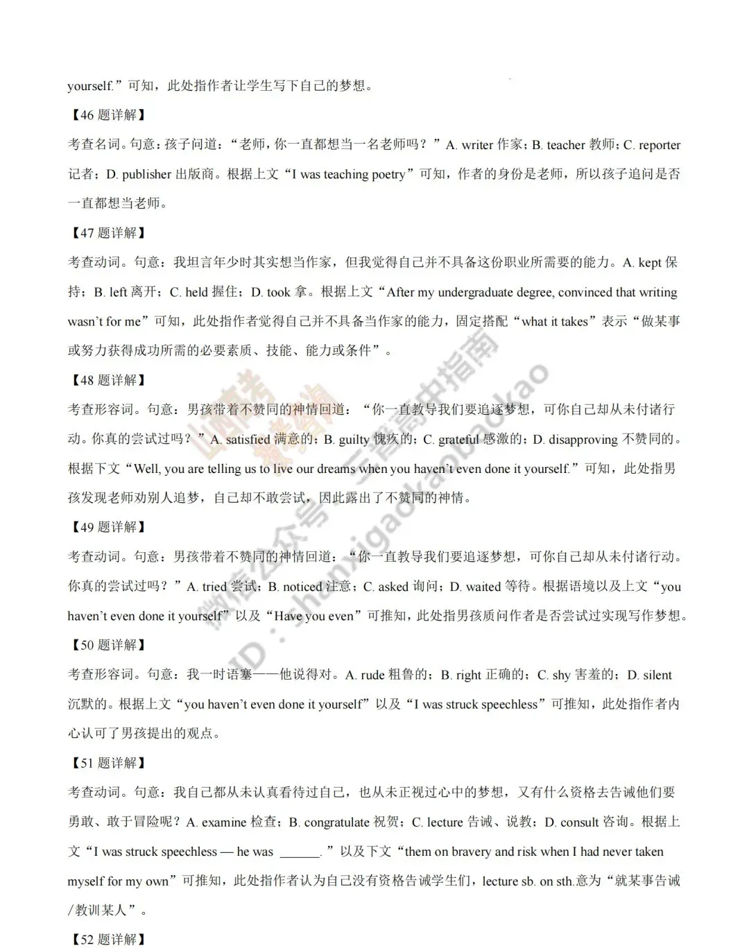 2026年山西高考真题语文/数学/英语/物理/生物/地理/政治/化学试题与答案(带试题分析) !-第88张图片-四季读书网
