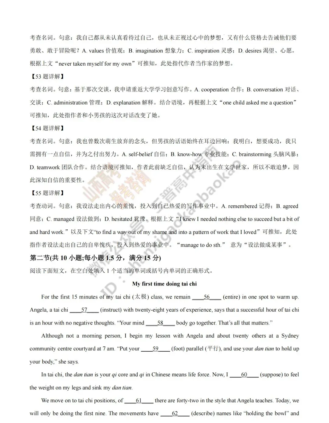 2026年山西高考真题语文/数学/英语/物理/生物/地理/政治/化学试题与答案(带试题分析) !-第89张图片-四季读书网