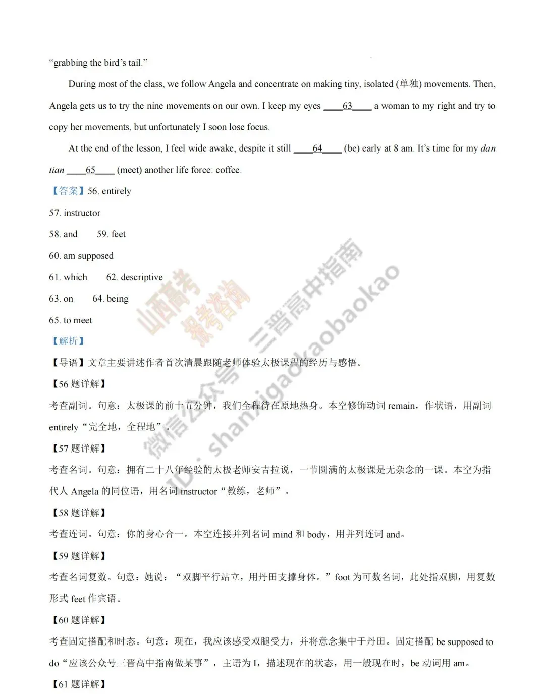 2026年山西高考真题语文/数学/英语/物理/生物/地理/政治/化学试题与答案(带试题分析) !-第90张图片-四季读书网