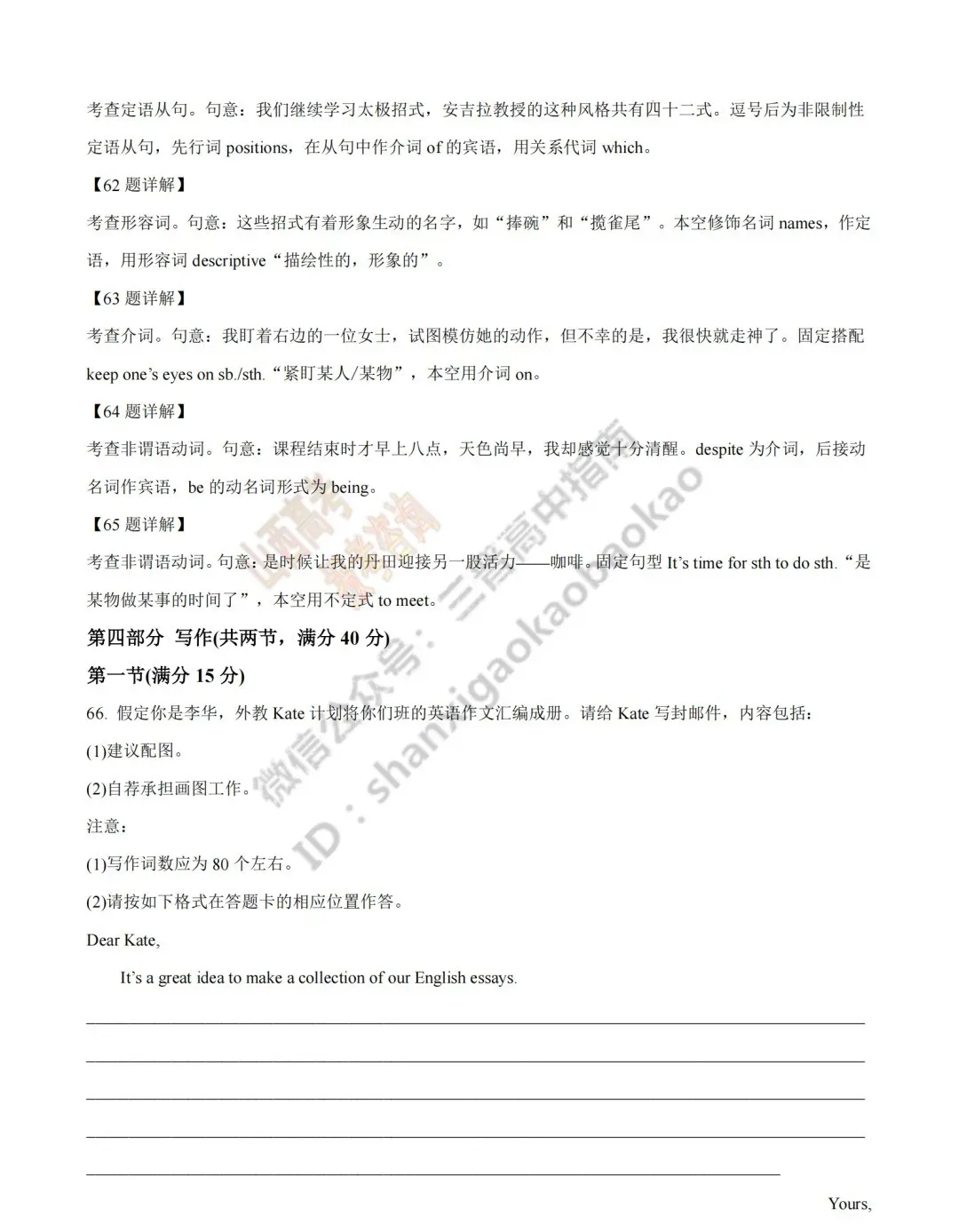 2026年山西高考真题语文/数学/英语/物理/生物/地理/政治/化学试题与答案(带试题分析) !-第91张图片-四季读书网