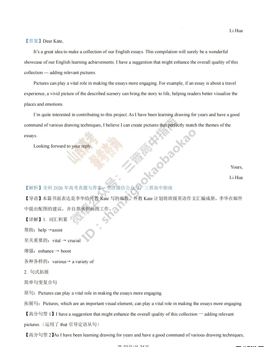 2026年山西高考真题语文/数学/英语/物理/生物/地理/政治/化学试题与答案(带试题分析) !-第92张图片-四季读书网