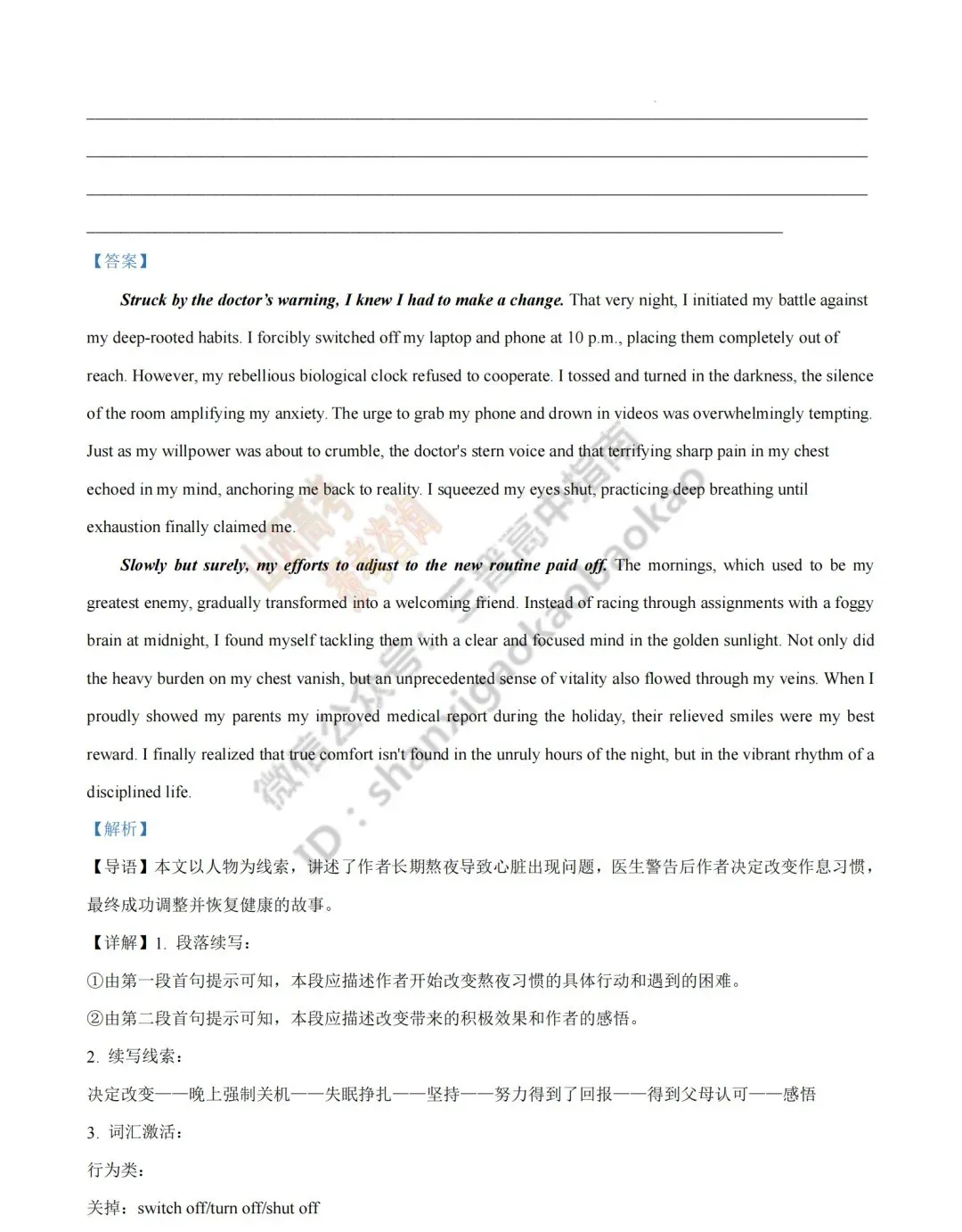 2026年山西高考真题语文/数学/英语/物理/生物/地理/政治/化学试题与答案(带试题分析) !-第94张图片-四季读书网