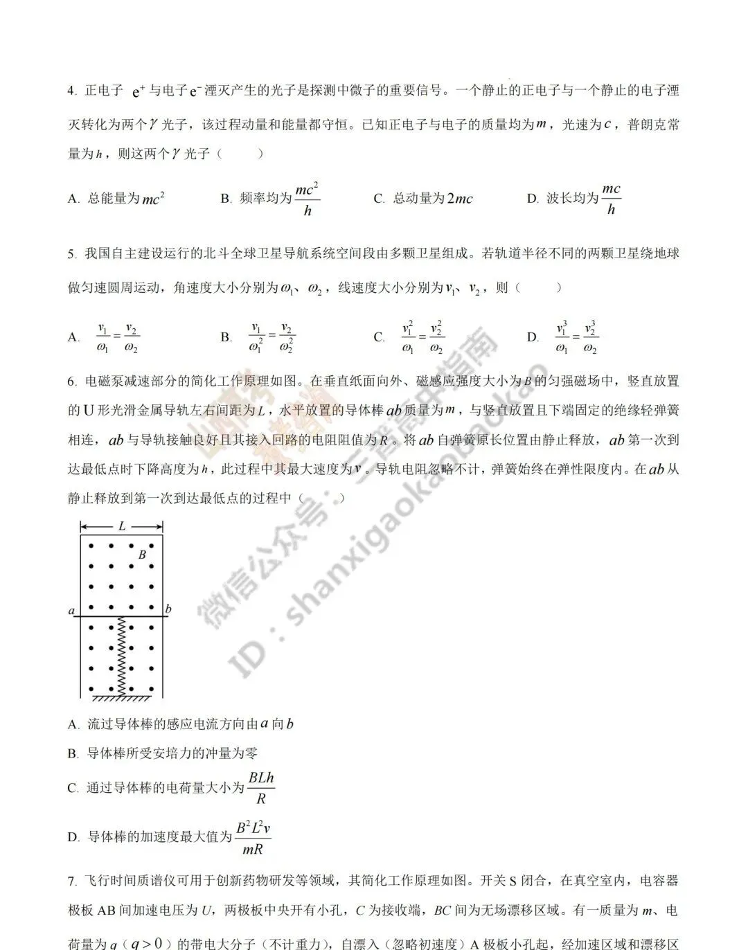 2026年山西高考真题语文/数学/英语/物理/生物/地理/政治/化学试题与答案(带试题分析) !-第97张图片-四季读书网