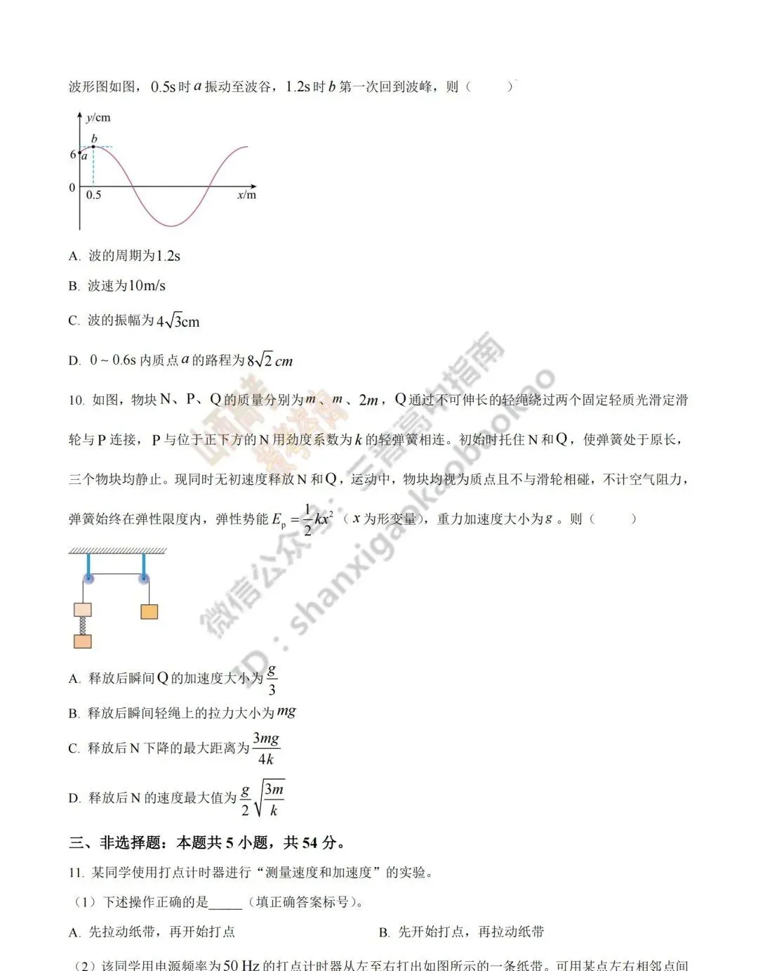 2026年山西高考真题语文/数学/英语/物理/生物/地理/政治/化学试题与答案(带试题分析) !-第99张图片-四季读书网