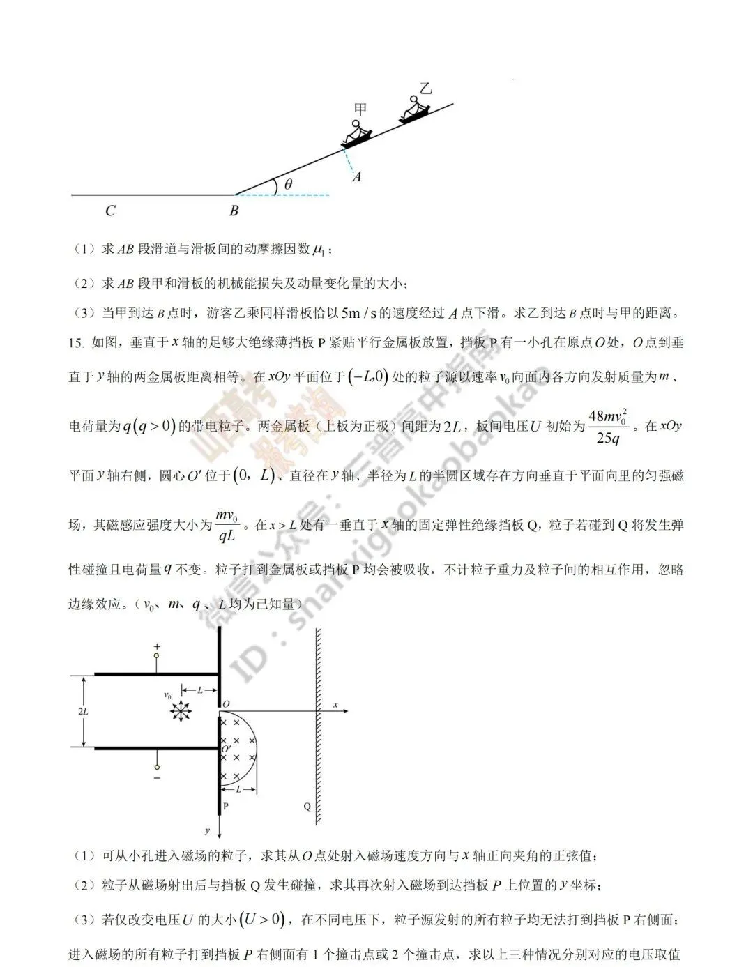 2026年山西高考真题语文/数学/英语/物理/生物/地理/政治/化学试题与答案(带试题分析) !-第102张图片-四季读书网