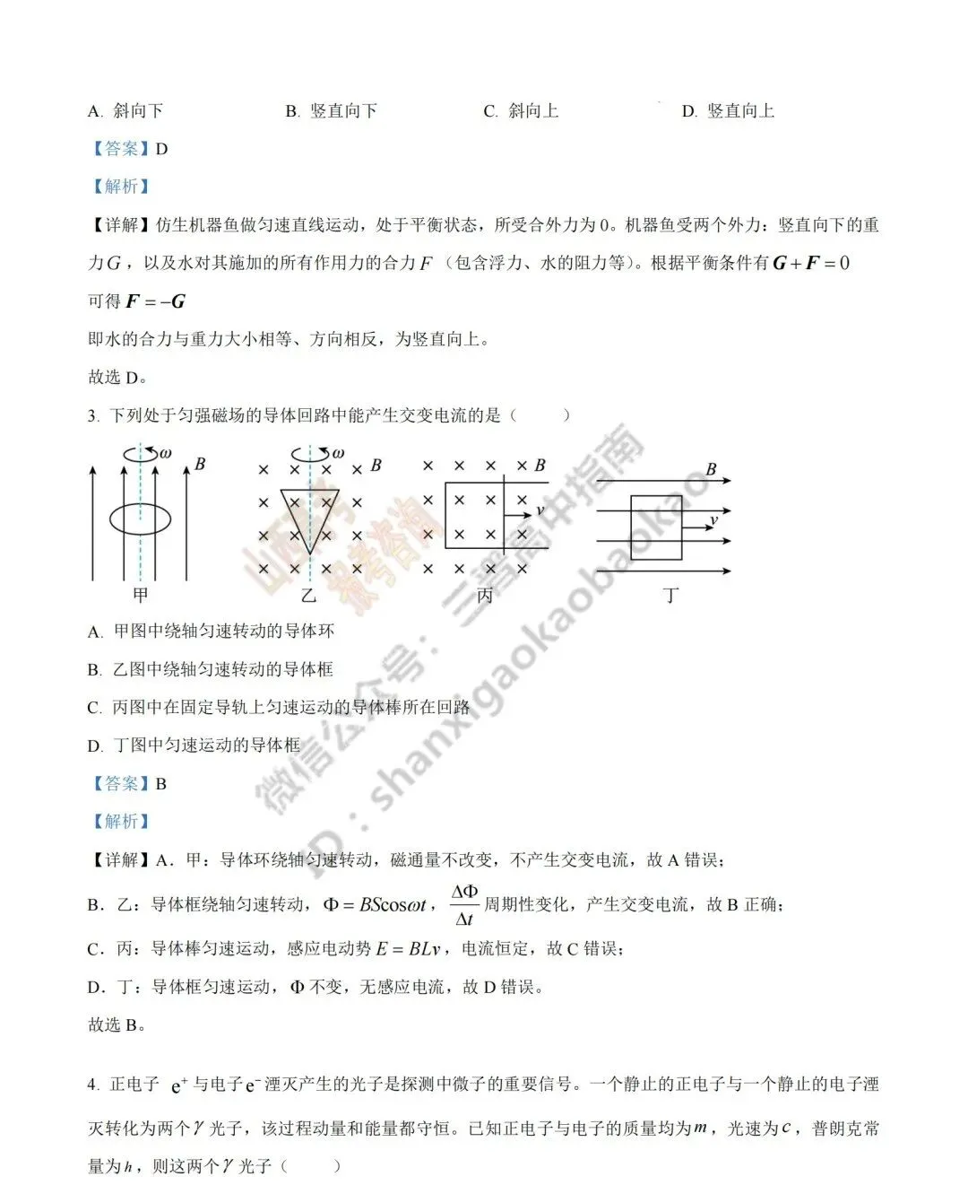 2026年山西高考真题语文/数学/英语/物理/生物/地理/政治/化学试题与答案(带试题分析) !-第105张图片-四季读书网
