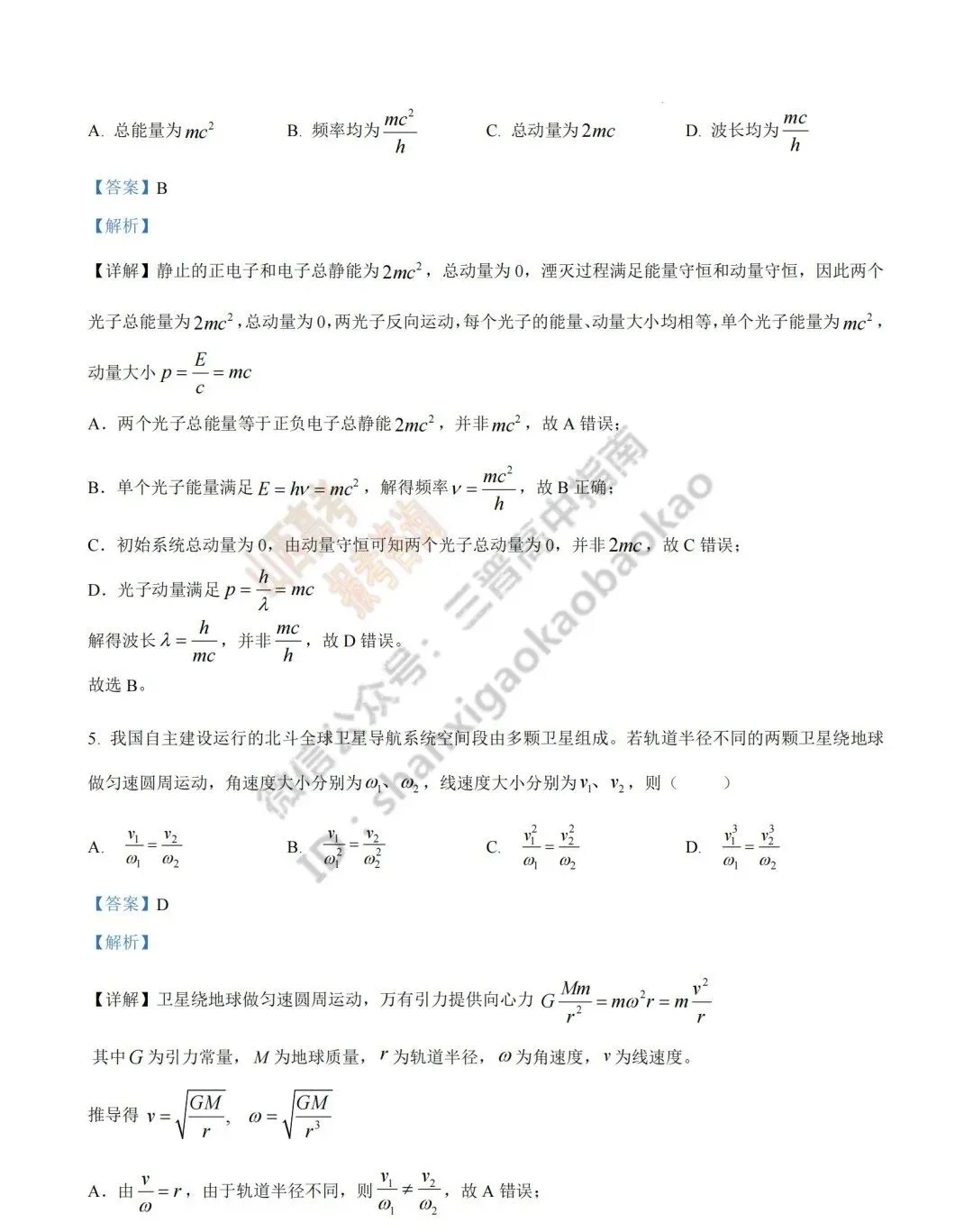 2026年山西高考真题语文/数学/英语/物理/生物/地理/政治/化学试题与答案(带试题分析) !-第106张图片-四季读书网