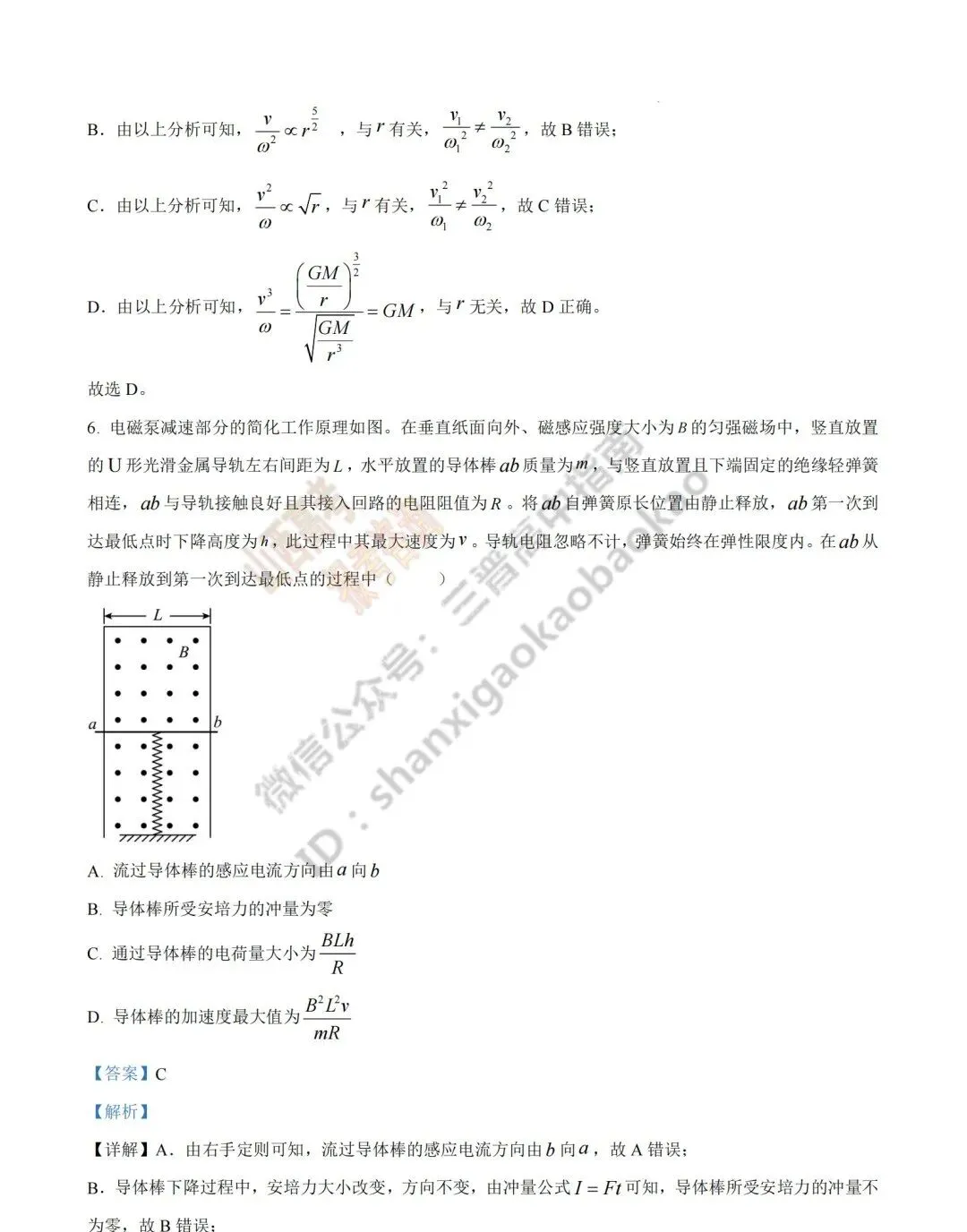 2026年山西高考真题语文/数学/英语/物理/生物/地理/政治/化学试题与答案(带试题分析) !-第107张图片-四季读书网