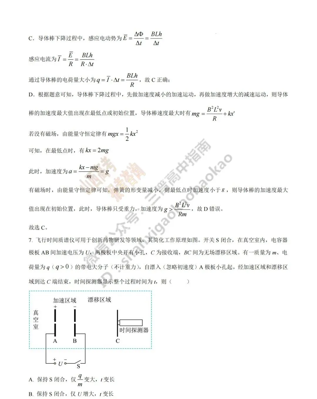 2026年山西高考真题语文/数学/英语/物理/生物/地理/政治/化学试题与答案(带试题分析) !-第108张图片-四季读书网