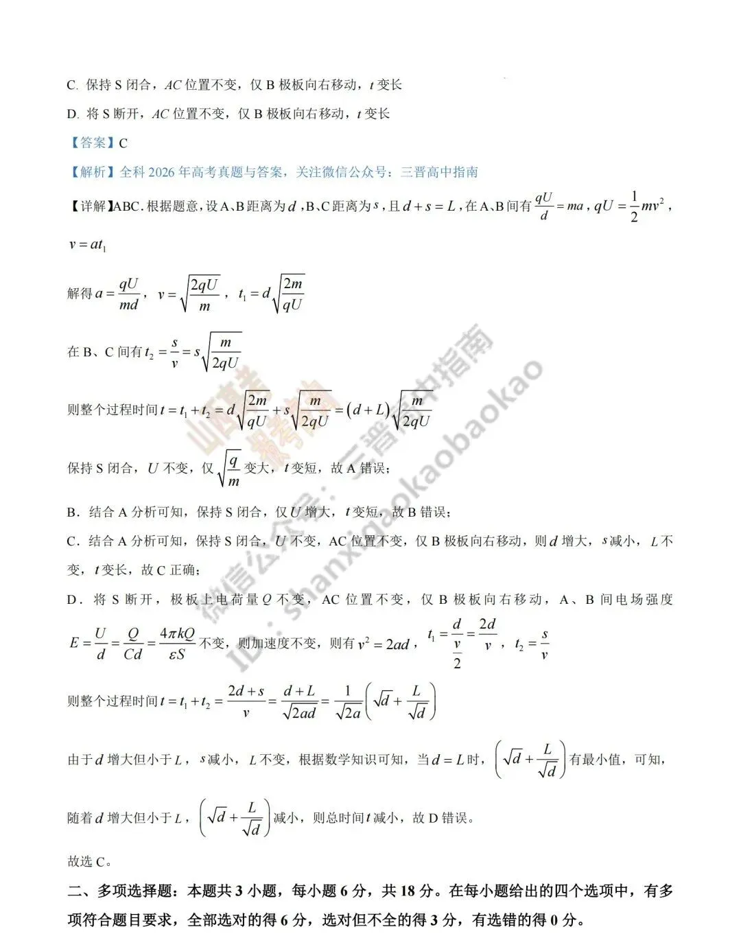 2026年山西高考真题语文/数学/英语/物理/生物/地理/政治/化学试题与答案(带试题分析) !-第109张图片-四季读书网