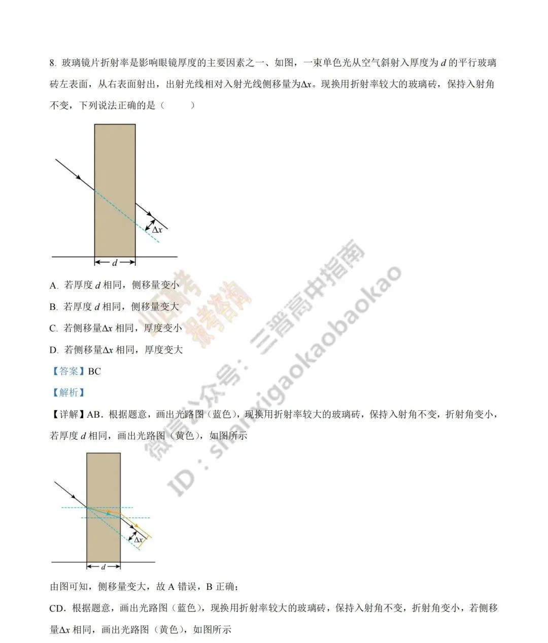 2026年山西高考真题语文/数学/英语/物理/生物/地理/政治/化学试题与答案(带试题分析) !-第110张图片-四季读书网