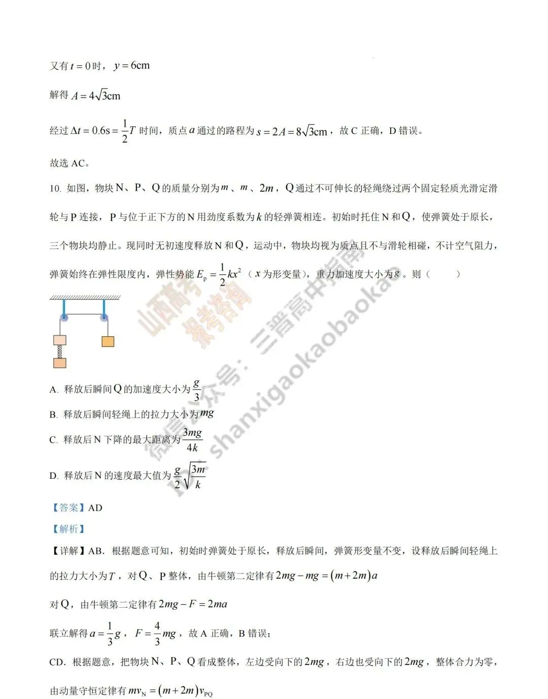 2026年山西高考真题语文/数学/英语/物理/生物/地理/政治/化学试题与答案(带试题分析) !-第112张图片-四季读书网