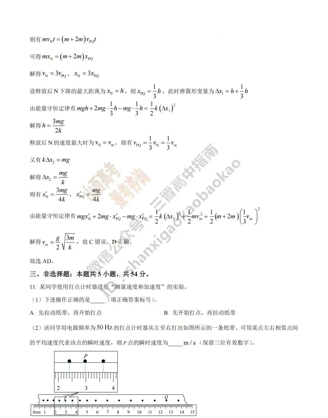 2026年山西高考真题语文/数学/英语/物理/生物/地理/政治/化学试题与答案(带试题分析) !-第113张图片-四季读书网