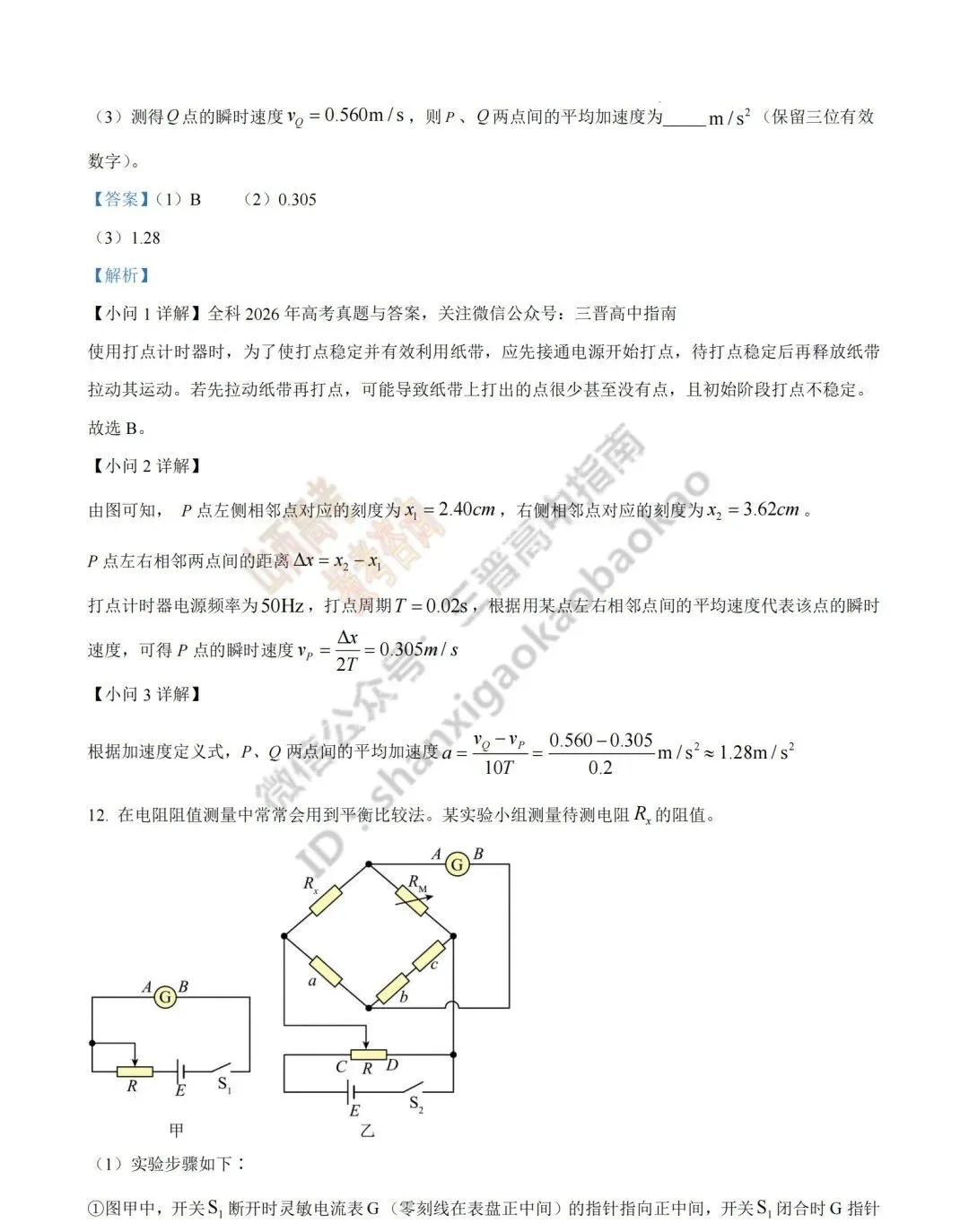 2026年山西高考真题语文/数学/英语/物理/生物/地理/政治/化学试题与答案(带试题分析) !-第114张图片-四季读书网