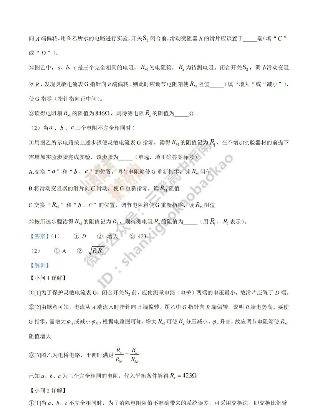 2026年山西高考真题语文/数学/英语/物理/生物/地理/政治/化学试题与答案(带试题分析) !-第115张图片-四季读书网