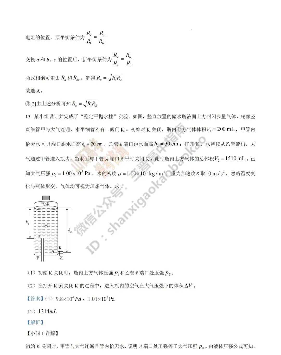 2026年山西高考真题语文/数学/英语/物理/生物/地理/政治/化学试题与答案(带试题分析) !-第116张图片-四季读书网