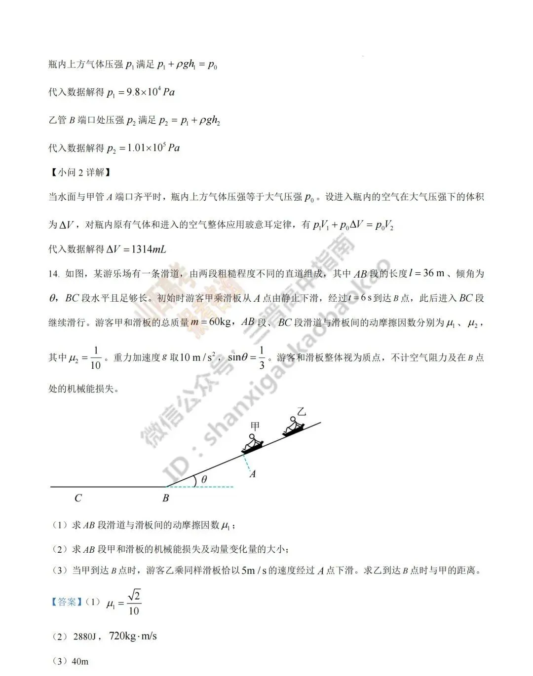 2026年山西高考真题语文/数学/英语/物理/生物/地理/政治/化学试题与答案(带试题分析) !-第117张图片-四季读书网