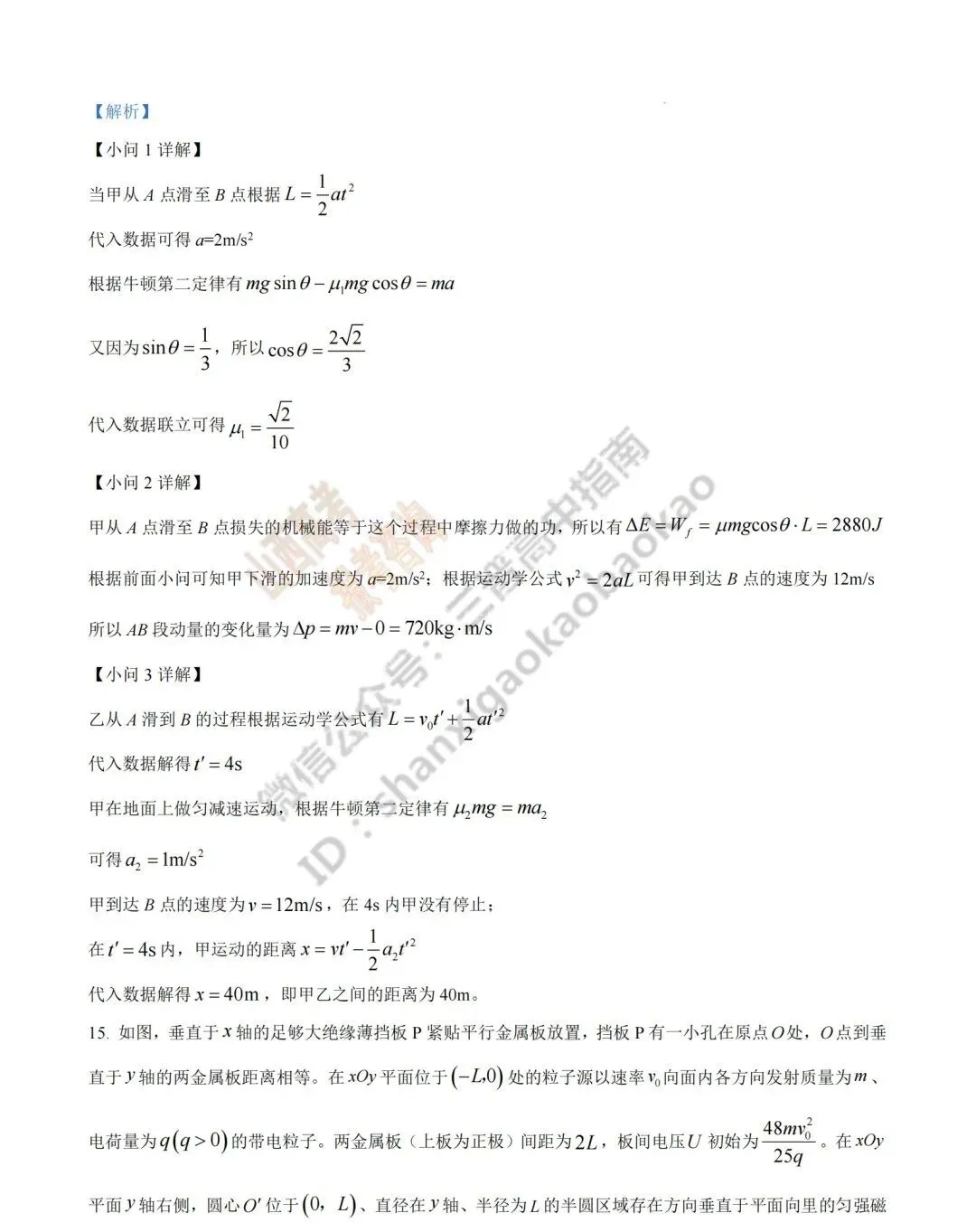 2026年山西高考真题语文/数学/英语/物理/生物/地理/政治/化学试题与答案(带试题分析) !-第118张图片-四季读书网