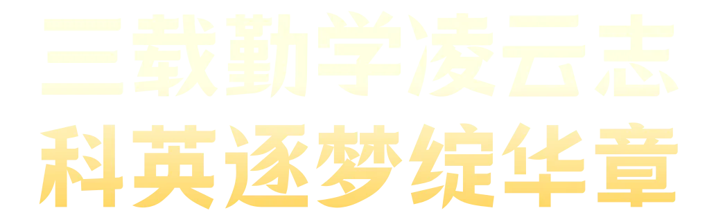 中考加油 | 策马逐梦 笔定辉煌-第18张图片-四季读书网 中考加油 | 策马逐梦 笔定辉煌-第18张图片-四季读书网