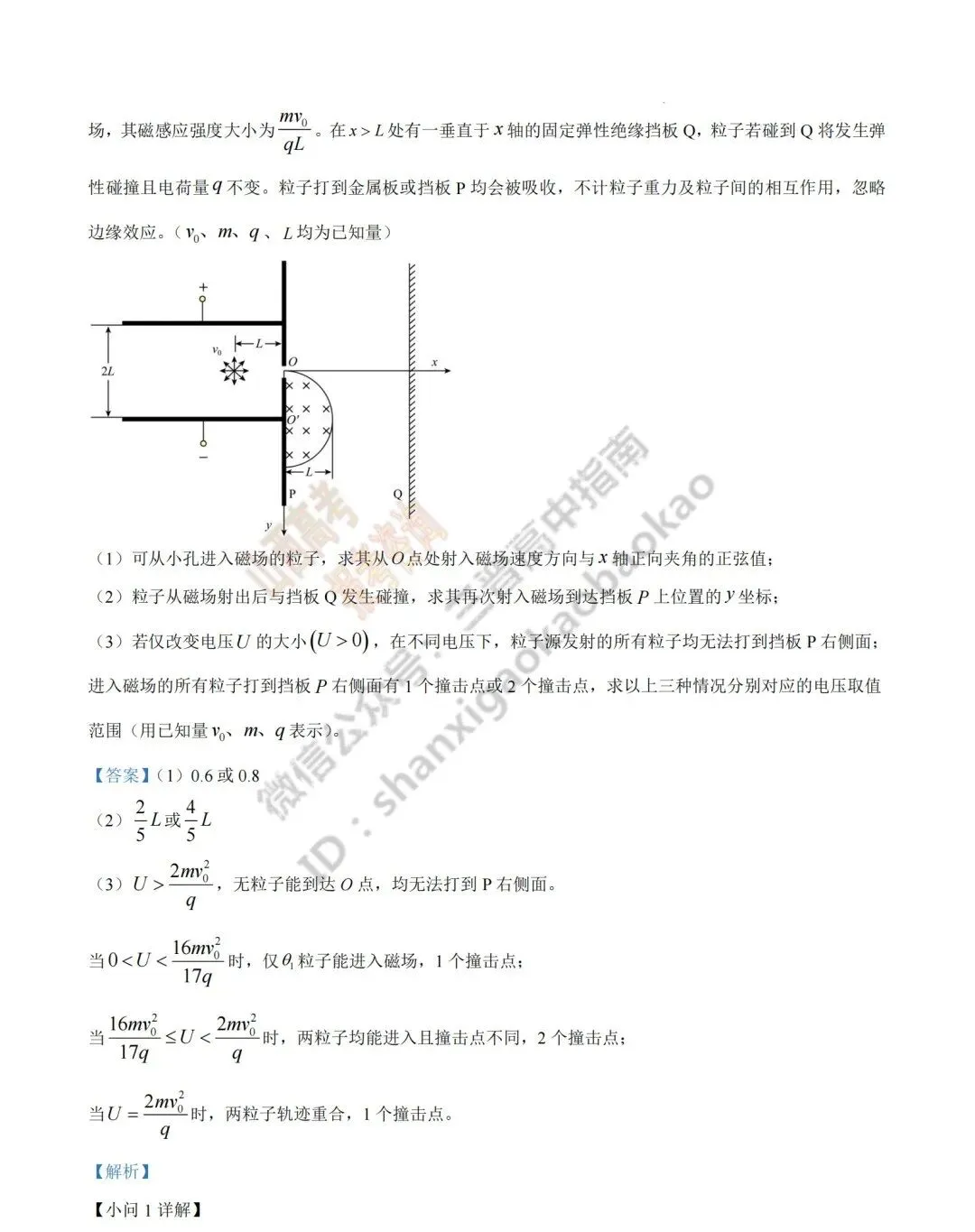 2026年山西高考真题语文/数学/英语/物理/生物/地理/政治/化学试题与答案(带试题分析) !-第119张图片-四季读书网