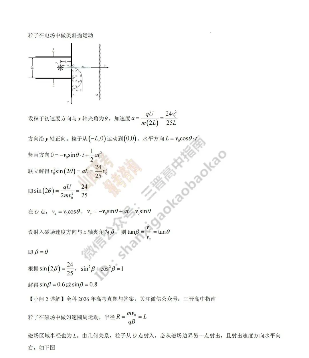 2026年山西高考真题语文/数学/英语/物理/生物/地理/政治/化学试题与答案(带试题分析) !-第120张图片-四季读书网
