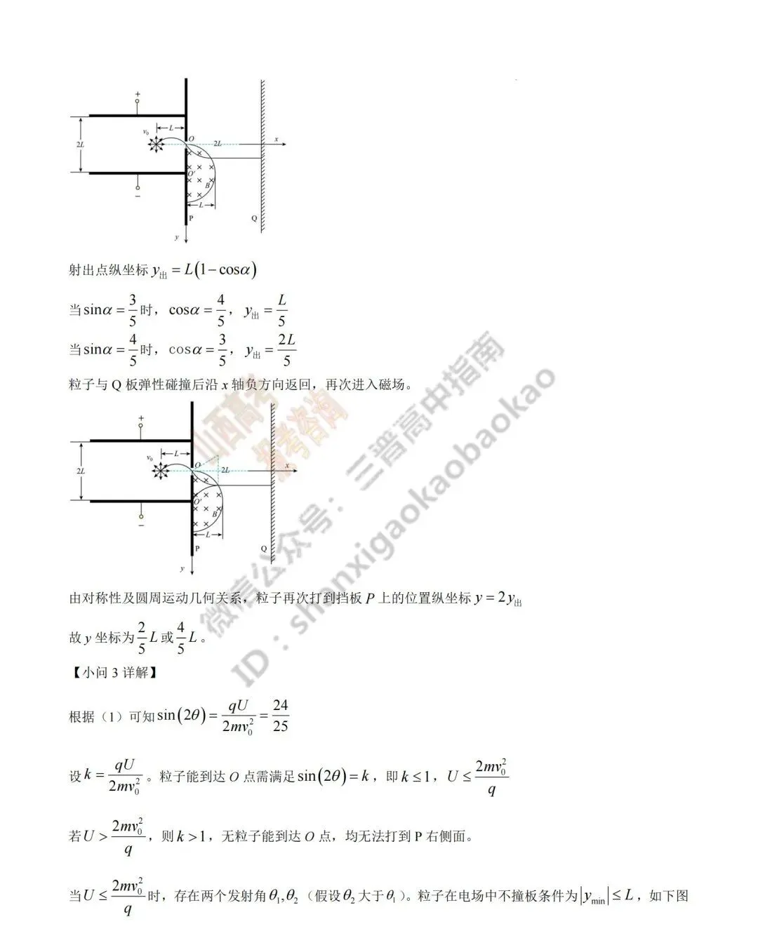 2026年山西高考真题语文/数学/英语/物理/生物/地理/政治/化学试题与答案(带试题分析) !-第121张图片-四季读书网
