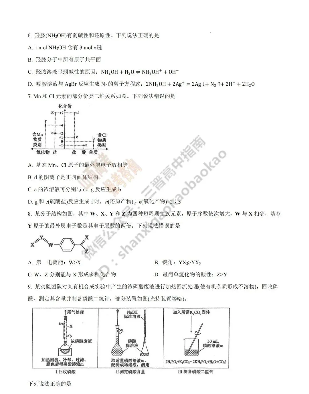 2026年山西高考真题语文/数学/英语/物理/生物/地理/政治/化学试题与答案(带试题分析) !-第124张图片-四季读书网