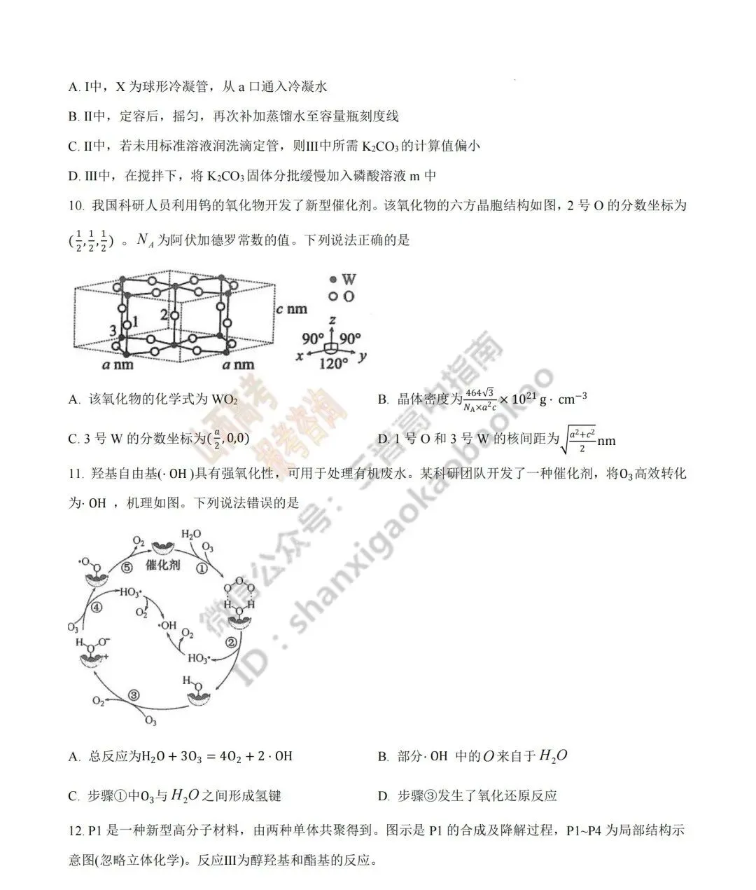 2026年山西高考真题语文/数学/英语/物理/生物/地理/政治/化学试题与答案(带试题分析) !-第125张图片-四季读书网