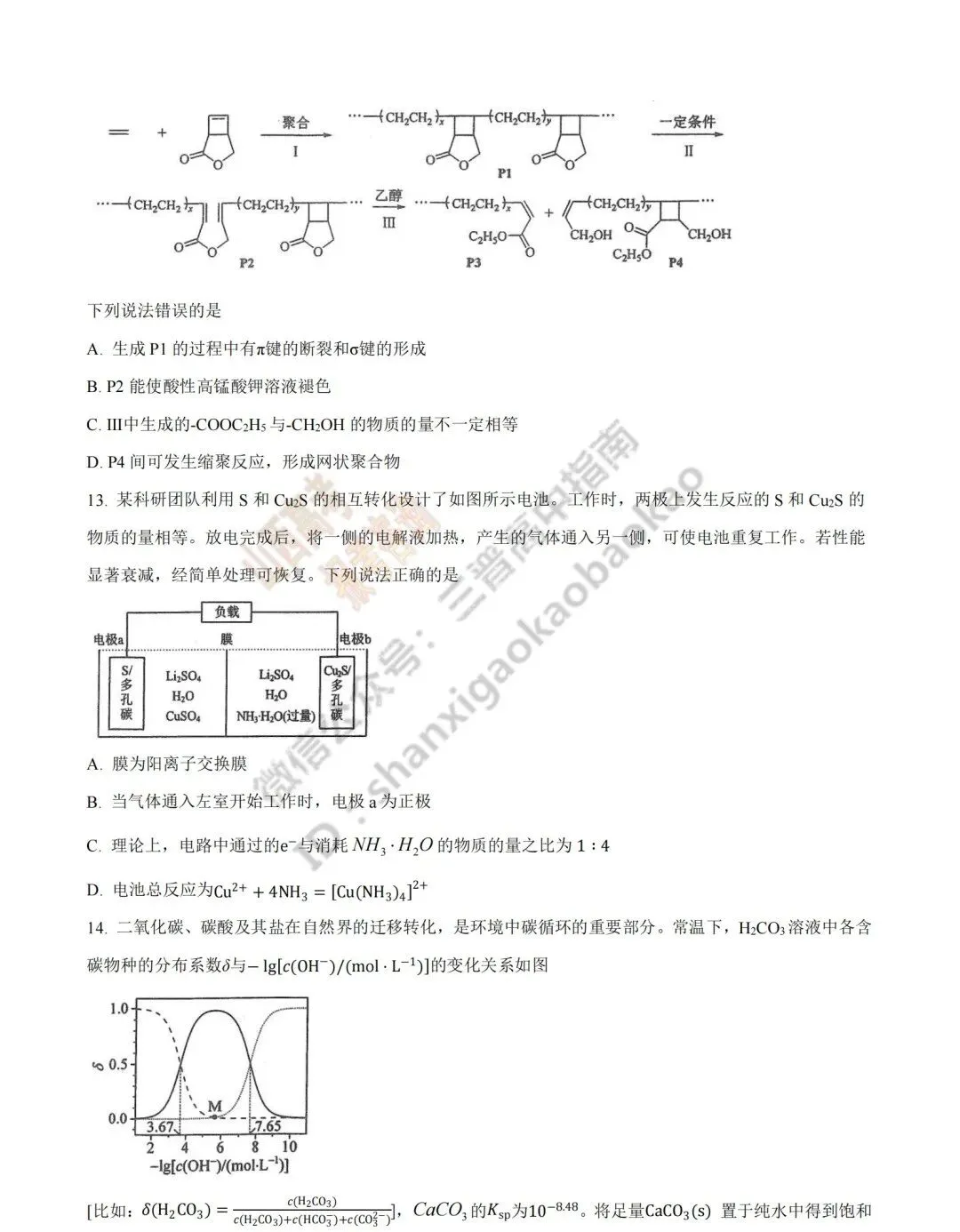 2026年山西高考真题语文/数学/英语/物理/生物/地理/政治/化学试题与答案(带试题分析) !-第126张图片-四季读书网