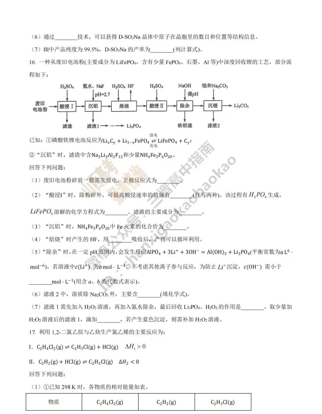 2026年山西高考真题语文/数学/英语/物理/生物/地理/政治/化学试题与答案(带试题分析) !-第128张图片-四季读书网