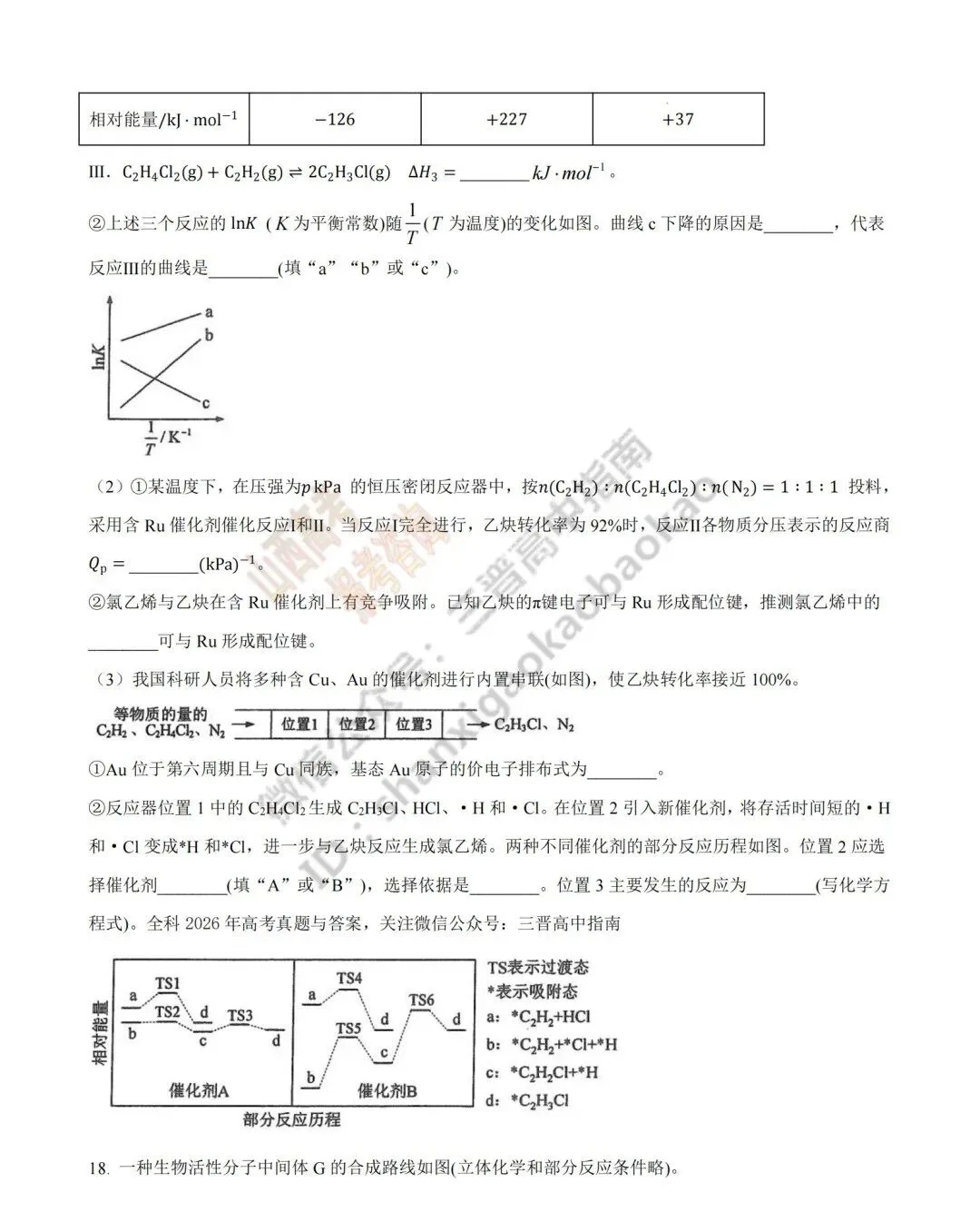 2026年山西高考真题语文/数学/英语/物理/生物/地理/政治/化学试题与答案(带试题分析) !-第129张图片-四季读书网