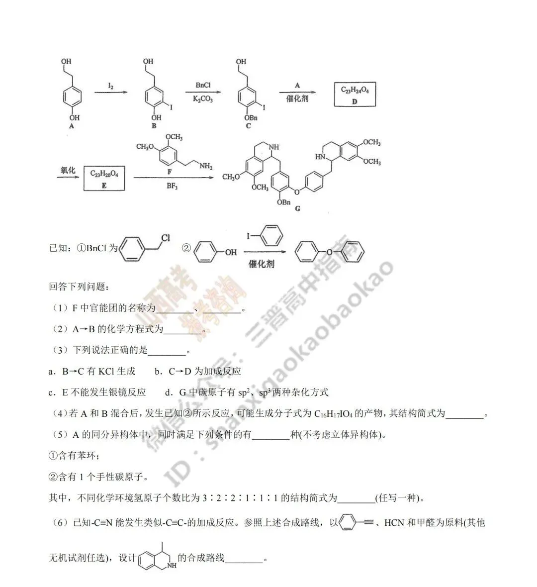 2026年山西高考真题语文/数学/英语/物理/生物/地理/政治/化学试题与答案(带试题分析) !-第130张图片-四季读书网