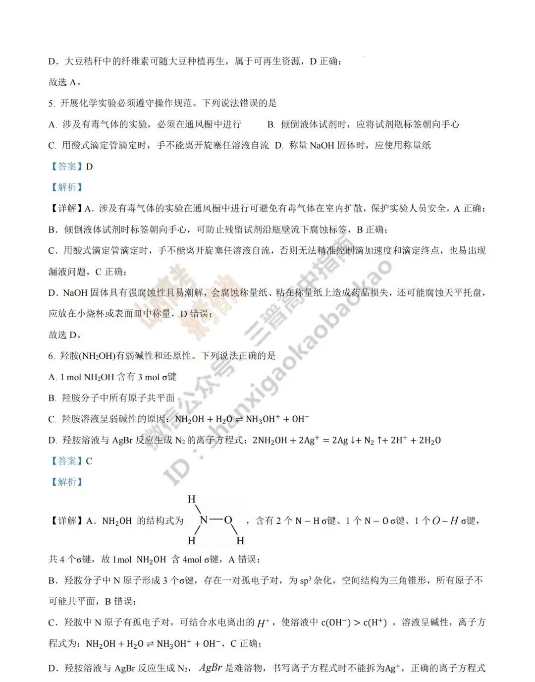 2026年山西高考真题语文/数学/英语/物理/生物/地理/政治/化学试题与答案(带试题分析) !-第133张图片-四季读书网